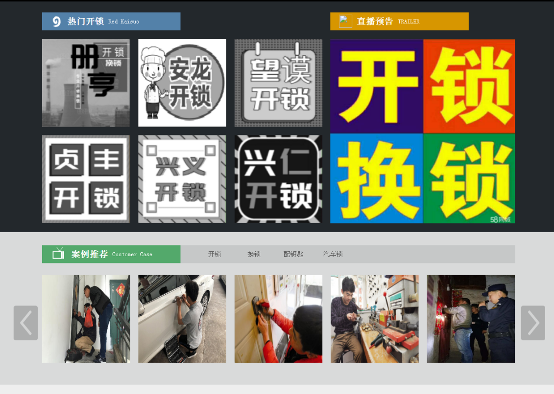 五河黔西南开锁网门户网站